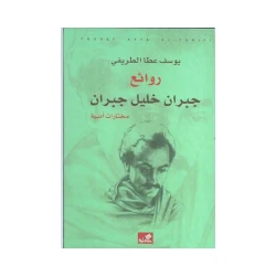 حضارات الهند لغوستاف لوبون