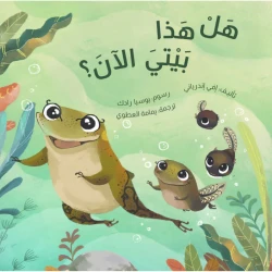 Dar Al Yasmeen Is This My Home Now? Picture Book for Kids Ages 6+