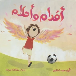 Aqdam Wa Ahlam Children's Book by Muhand Al-Aqous