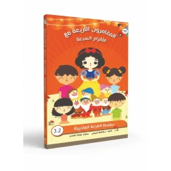 Children’s Book: The Four Adventurers with the Seven Dwarfs by Fatima Al-Bariki, Engaging Snow White World Adventure, Language Skill Development, Reading Levels, and Comprehension Activities