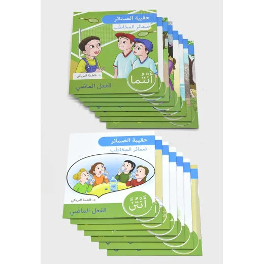 Fatima Al-Braiki's Pronoun Kit for Kids (6-9 Years) - 15 Books