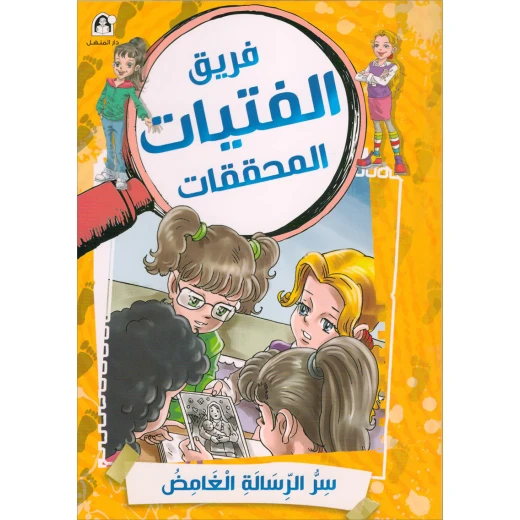 Manhal Publishing Mystery Story Book for Young Adults Ages 12-15, Arabic Language Edition, Featuring Intriguing Plot Twists and Engaging Characters, 94 Pages of Thrilling Narrative Manhal Publishing Mystery Story Book for Young Adults Ages 12-15, Arabic Language Edition, Featuring Intriguing Plot Twists and Engaging Characters, 94 Pages of Thrilling Narrative