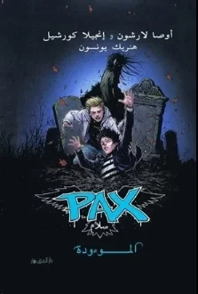 Pax Series Book 3: Al-Maw'udah باكس Third Part Arabic Novel, A Thrilling Mystery Adventure. Follows the saga of challenges, emotional struggles, and self discovery. A must read! Pax Series Book 3: Al-Maw'udah باكس Third Part Arabic Novel, A Thrilling Mystery Adventure. Follows the saga of challenges, emotional struggles, and self discovery. A must read!