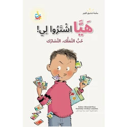 كتاب ألف باء تاء ناشرون أنت قادر على التغيير للأعمار 10+ غلاف كرتون 50 صفحة