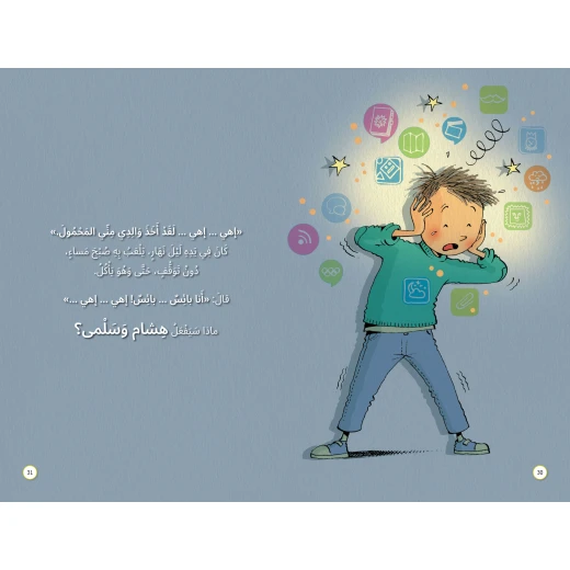 Alef Baa Taa Nasheron Hey Guys Why? Children's Book Moral Education 50 Pages - Image 4