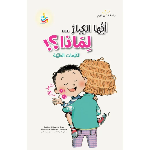 Alef Baa Taa Nasheron Hey Guys Why? Children's Book Moral Education 50 Pages - Image 6