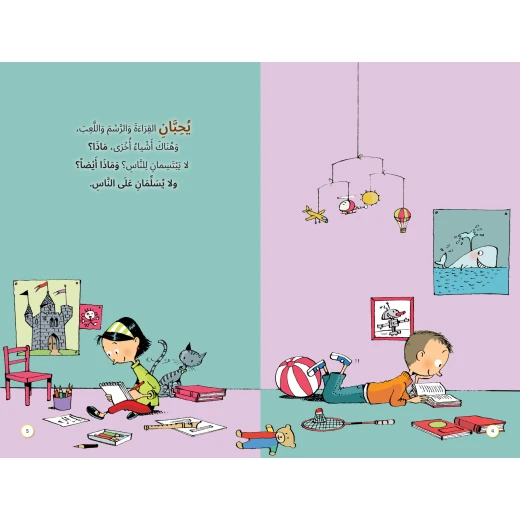 كتاب أطفال ألف باء تاء ناشرون: هل أنت هكذا؟ قصة أخلاقية للأعمار 6-10 - Image 2