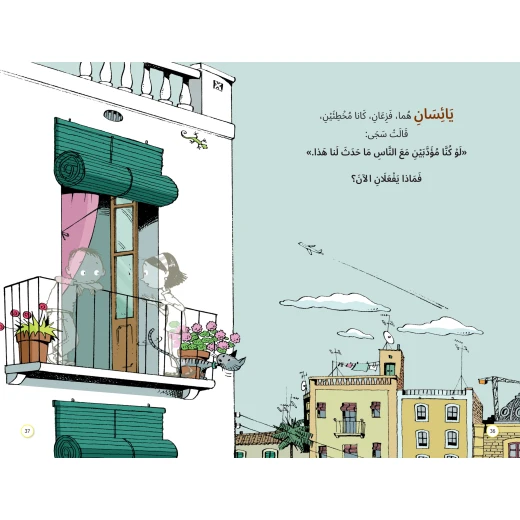 كتاب أطفال ألف باء تاء ناشرون: هل أنت هكذا؟ قصة أخلاقية للأعمار 6-10 - Image 4
