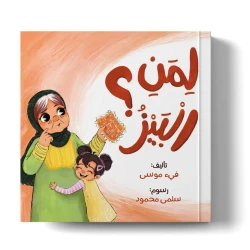 When Grandma Gets Alzheimer’s – A Children’s Book About Understanding and Empathy | 32-Page Book