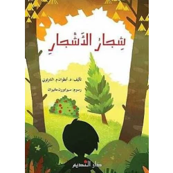 Dar Al Fikr Al Lubnani Arabic Educational Book for Ages 7-10 by Antoine Chartouni, Engaging Learning Experience