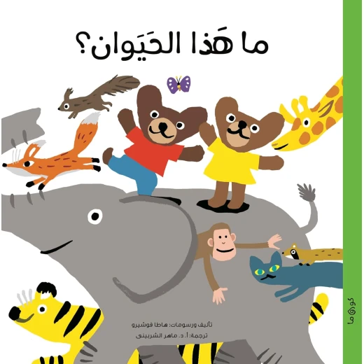 An engaging animal book for kids 5+, featuring colorful illustrations, fun Q&A format, and 32 pages that spark curiosity and learning