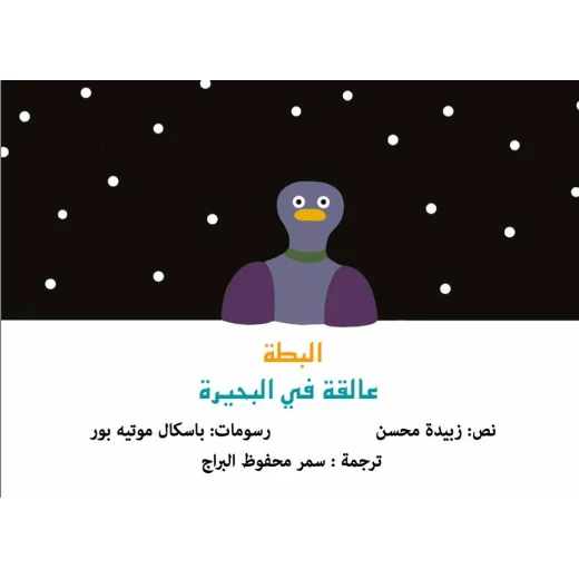 The Stuck Duck – Children’s Picture Book for Kids Ages 5+ | Fun and Engaging Story The Stuck Duck – Children’s Picture Book for Kids Ages 5+ | Fun and Engaging Story
