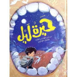 Hira Layl – Hardcover Children’s Book for Ages 5+ | Fun and Engaging Story