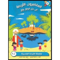 The Four Adventurers in Waq Waq Islands: Children's Storybook