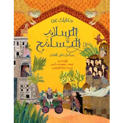 كتاب حكايات عن السلام والتسامح- للأعمار 10+ - عربي