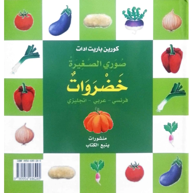 Vegetables – Colorful Picture Book for Kids Ages 1+ | Fun Early Learning for Toddlers - Dar al hayat