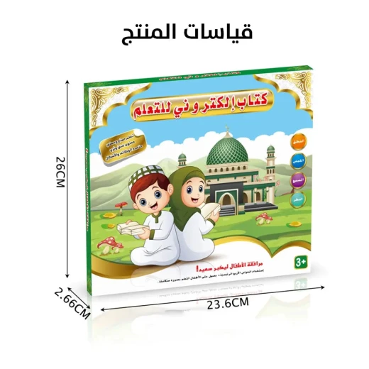 كتاب إلكتروني تعليمي للأطفال: تعلم تفاعلي