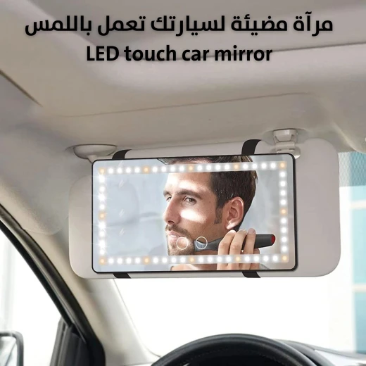 مرآة سيارة تعمل باللمس LED: مرآة زينة مضيئة لسيارتك - Image 7