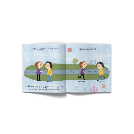 إذا من هدي النبوة - كتاب للاطفال -يساعد في غرس القيم والأخلاق الحميدة في أعماق الطفل من عمر 3 ال6 سنزتن من دار الياسمين - دار الياسمين - Image 2