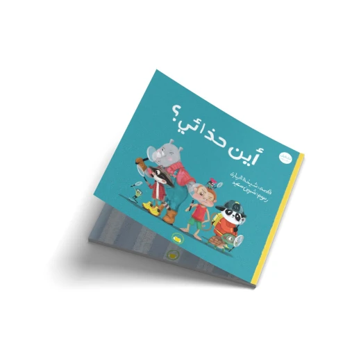 Where Are My Shoes? Children's Picture Book for Ages 6+