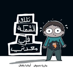 تلك السمكة في معدتي قصة اطفال عن مشاعر القلق عند الأطفال وكيف تؤثر على سلوكهم وحياتهم اليومية والمشاعر من 3 الى 6 سنوات دار الياسمين