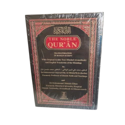 القرآن الكريم – ترجمة إنجليزية لمعاني الآيات – بالرسم العثماني والتشكيل – مع الترجمة الصوتية بالحروف اللاتينية – إصدار دار السلام