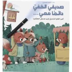 My Invisible Friend Is Always With Me – Interactive Back-to-School Story with Hidden Surprises – A Detective Adventure for Kids