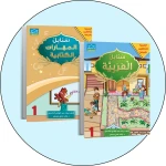 البرنامج المتكامل لتعليم اللغة العربية المستوى الأول - دار الزينات