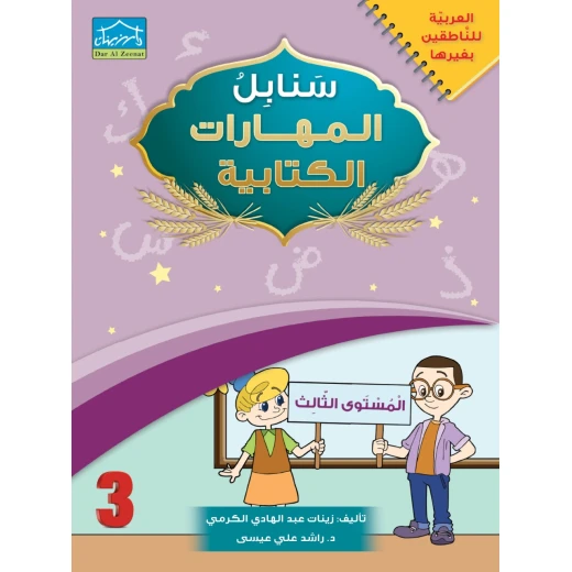 Arabic Level 3 Zee-Learning+ - Dar Al-Zeenat - Image 4