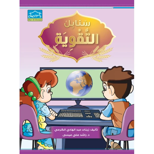 Arabic Level 3 Zee-Learning+ - Dar Al-Zeenat - Image 2