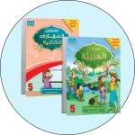 البرنامج المتكامل لتعليم اللغة العربية المستوى الخامس - دار الزينات
