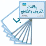 Letters & Words Parts Cards – Set of 92 Large Educational Flashcards for Teaching Letters and Syllables (KG1 & KG2) - Dar Al-Zeenat