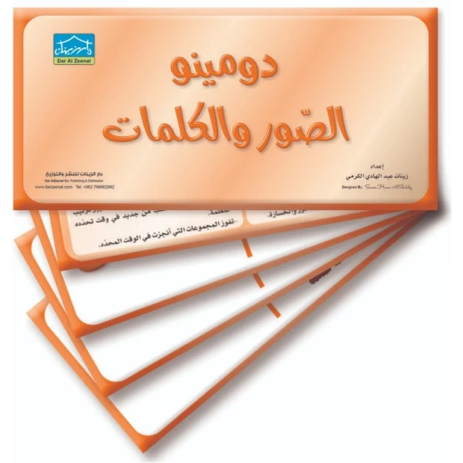 Words & Pictures Domino – 32 Flashcards to Match Functional Elements - Dar Al-Zeenat - Image 2
