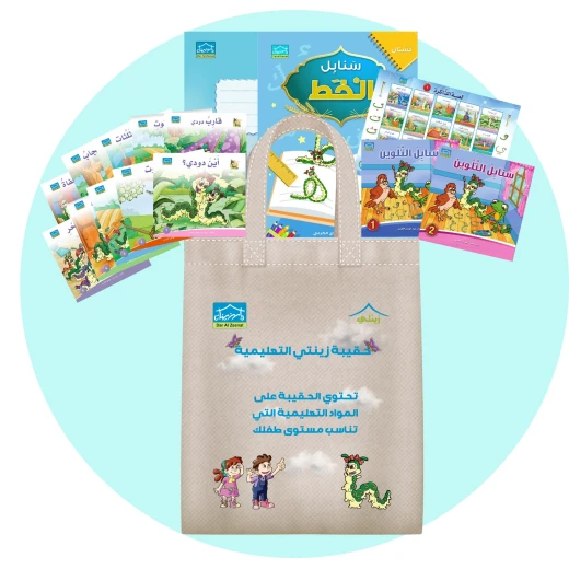 Zeenaty Educational Bag 4+ (1), Arabic Learning Kit for Ages 4+ with Stories, Coloring, Memory Game & Handwriting - Dar Al-Zeenat - Image 7