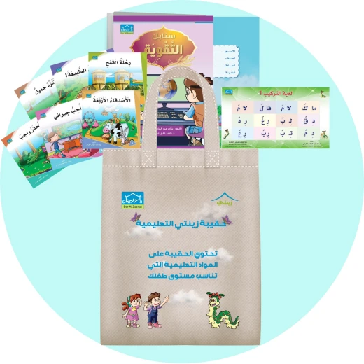 Zeenaty Bag 6+ (3) - Dar Al-Zeenat - Image 5