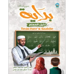 دليل المعلم "بداية" - دعم مناهج اللغة العربية والإنجليزية لقراءة القرآن الكريم والتجويد | خطط الدروس، وخرائط المفاهيم، والتقييمات