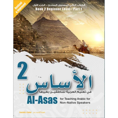 Asas 2 - Dar Al-Zeenat - Image 2