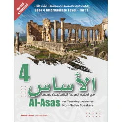 الأساس 4