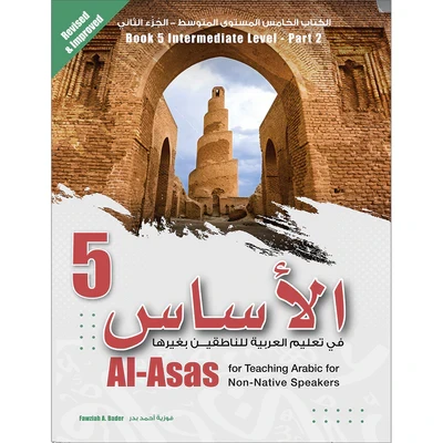 Asas 5 - Dar Al-Zeenat - Image 2