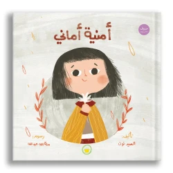 Amani's Wish: Picture Book for +9 Years Old - Hardcover
